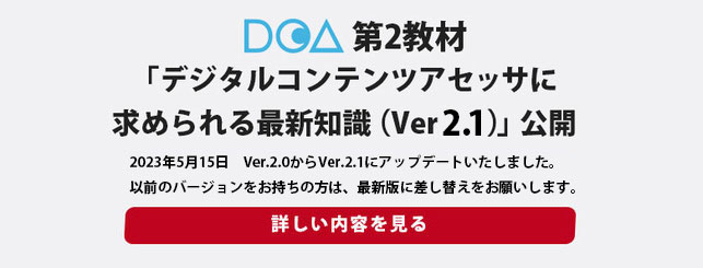 DCAテキスト第2教材ダウンロード