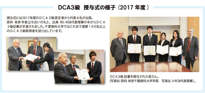 DCA資格制度｜千葉商科大学